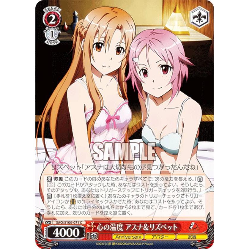 ヴァイスシュヴァルツ SAO/S100-071 心の温度 アスナ＆リズベット (C 