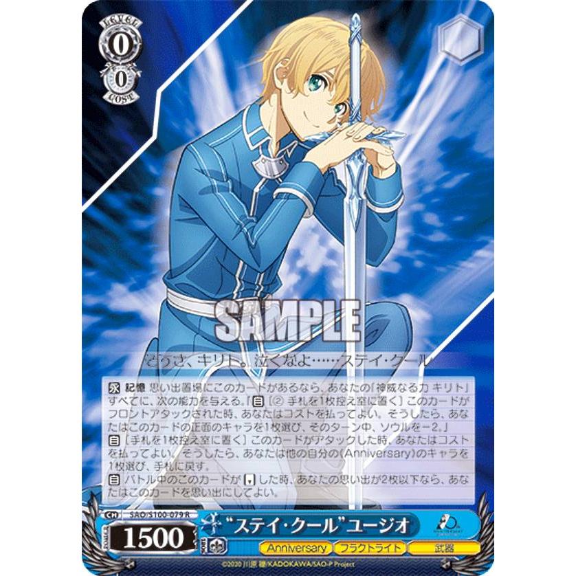 ヴァイスシュヴァルツ SAO/S100-079 “ステイ・クール”ユージオ (R レア