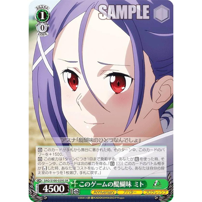 ヴァイスシュヴァルツ ソードアートオンライン SAO 共に明日へ ミト PSA ヴァイスシュヴァルツ ソードアートオンライン SAO 共に明日へ ミト