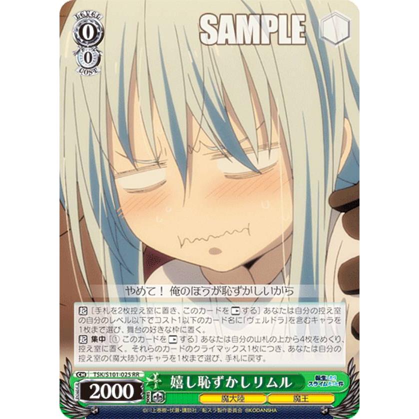 ヴァイスシュヴァルツ TSK/S101-025 嬉し恥ずかし リムル (RR