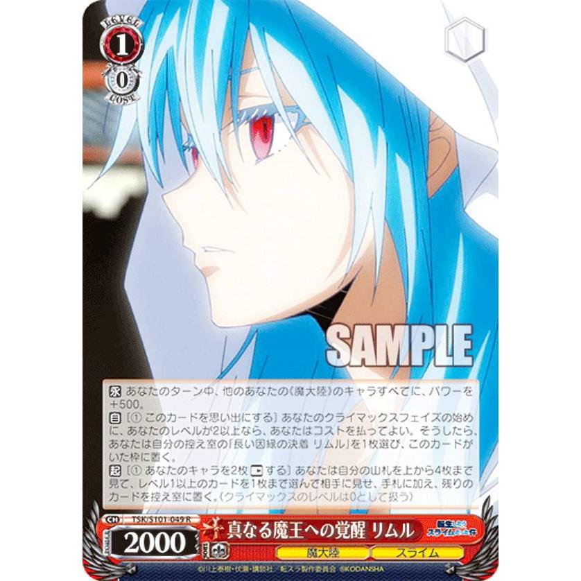 ヴァイスシュヴァルツ TSK/S101-049 真なる魔王への覚醒 リムル ヴァイスシュヴァルツ TSK/S101-049 真なる魔王への覚醒 リムル