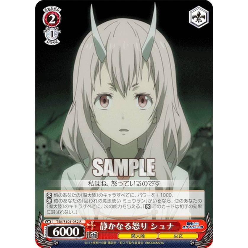 ヴァイスシュヴァルツ/ ARS10 この刃に懸けて シャナ R WS】※プレイ用特価品※屈せぬ心 シャナ(箔押し)【SHP】SS/WE41-25SHP