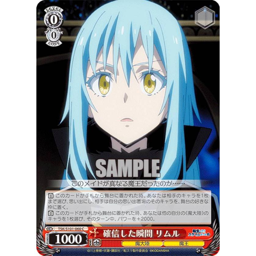 ヴァイスシュヴァルツ TSK/S101-060 確信した瞬間 リムル (C コモン