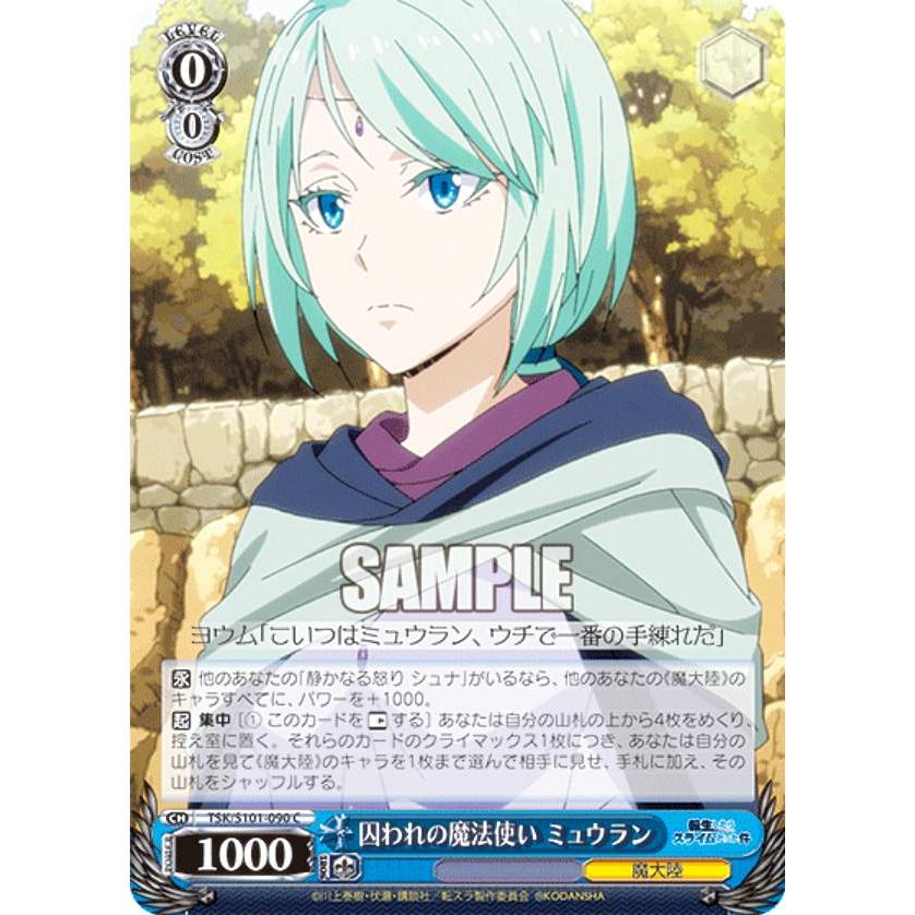 ヴァイスシュヴァルツ TSK/S101-090 囚われの魔法使い ミュウラン (C