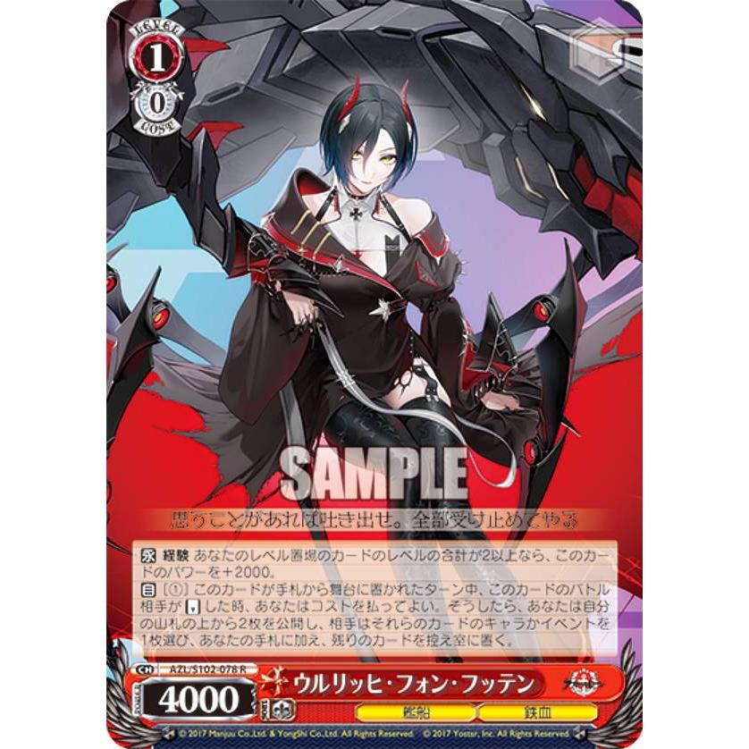 ヴァイスシュヴァルツ AZL/S102-078 ウルリッヒ・フォン・フッテン (R