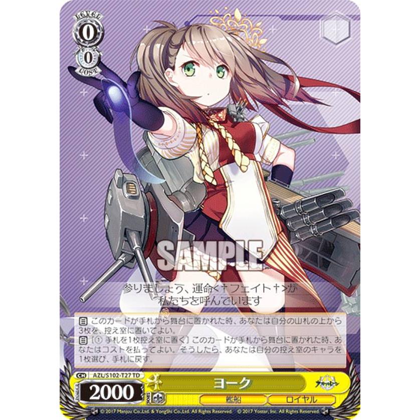 ヴァイス アズールレーン TD トライアルデッキ ロイヤル 6個セット 未