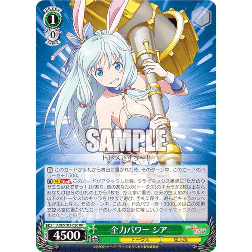 ヴァイスシュヴァルツ ARI/S103-020 全力パワー シア (RR ダブルレア 