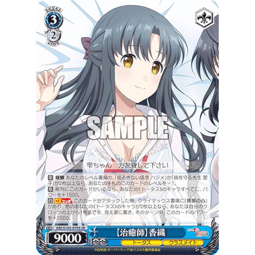 《PSA10》ヴァイス 特別な恋人 ユエ SP ありふれた職業で世界最強 ヴァイスシュヴァルツ ARI/S103-079S 【治癒師】香織 (SR スーパーレア