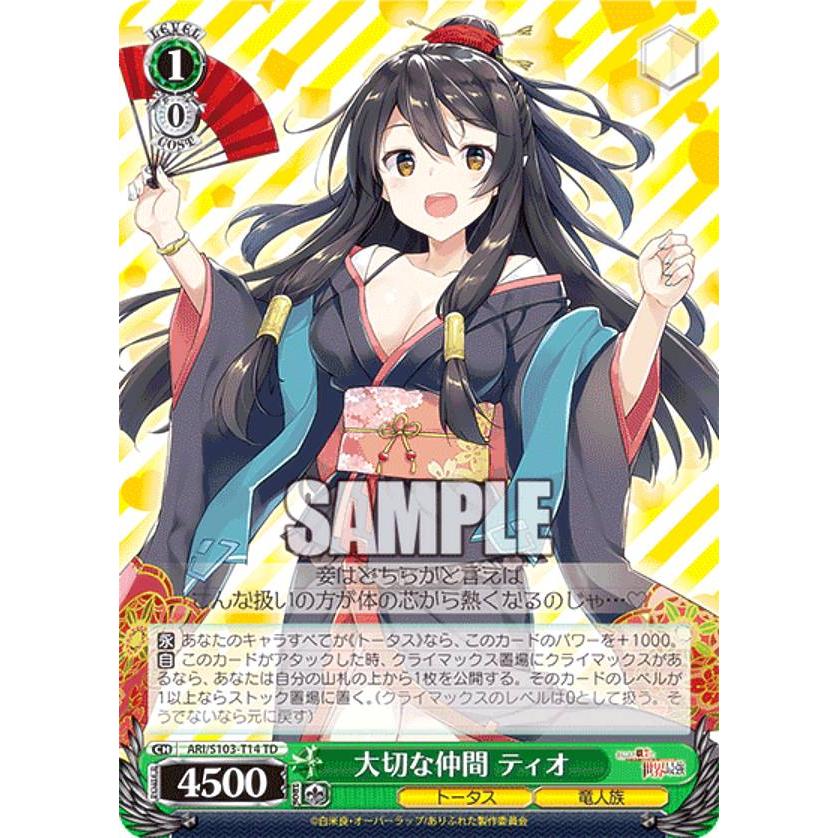 PSA10 大切な仲間 ティオ SP ありふれた職業で世界最強 【公式通販】