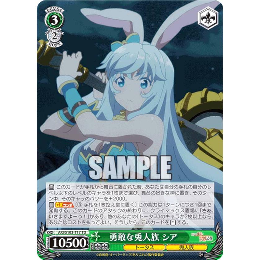 ヴァイスシュヴァルツ 勇敢な兎人族 シア RRR ヴァイスシュヴァルツ 勇敢な兎人族 シア 4枚 - メルカリ