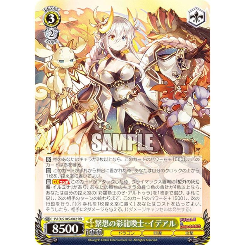 繋想の彩龍換士・イデアル SP ヴァイスシュヴァルツ PAD/S105-002 繋想の彩龍喚士・イデアル