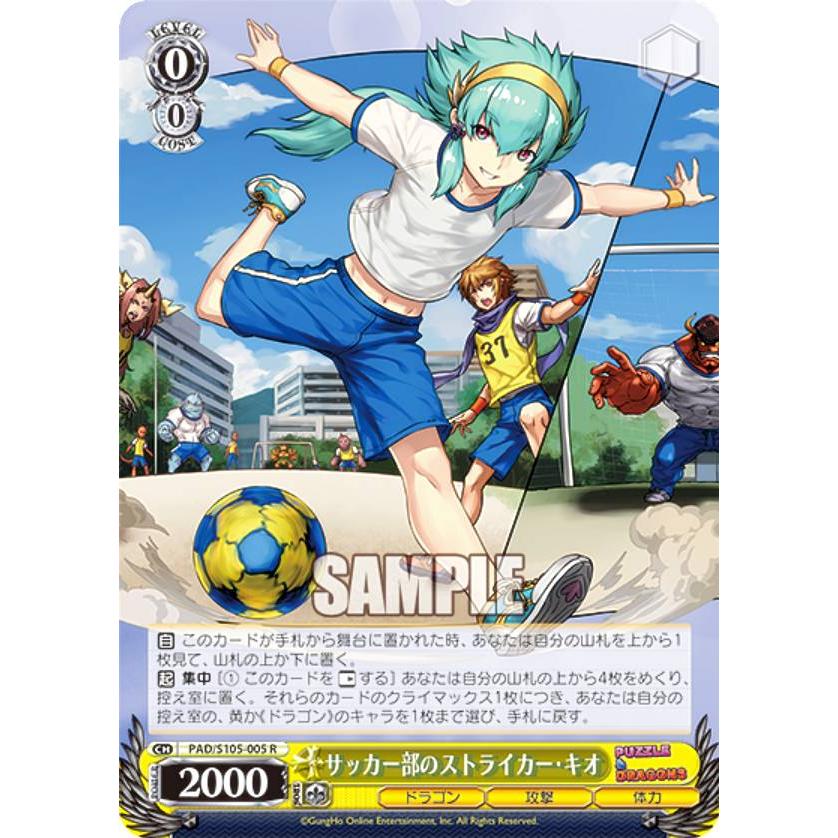 ヴァイスシュヴァルツ PAD/S105-005 サッカー部のストライカー・キオ
