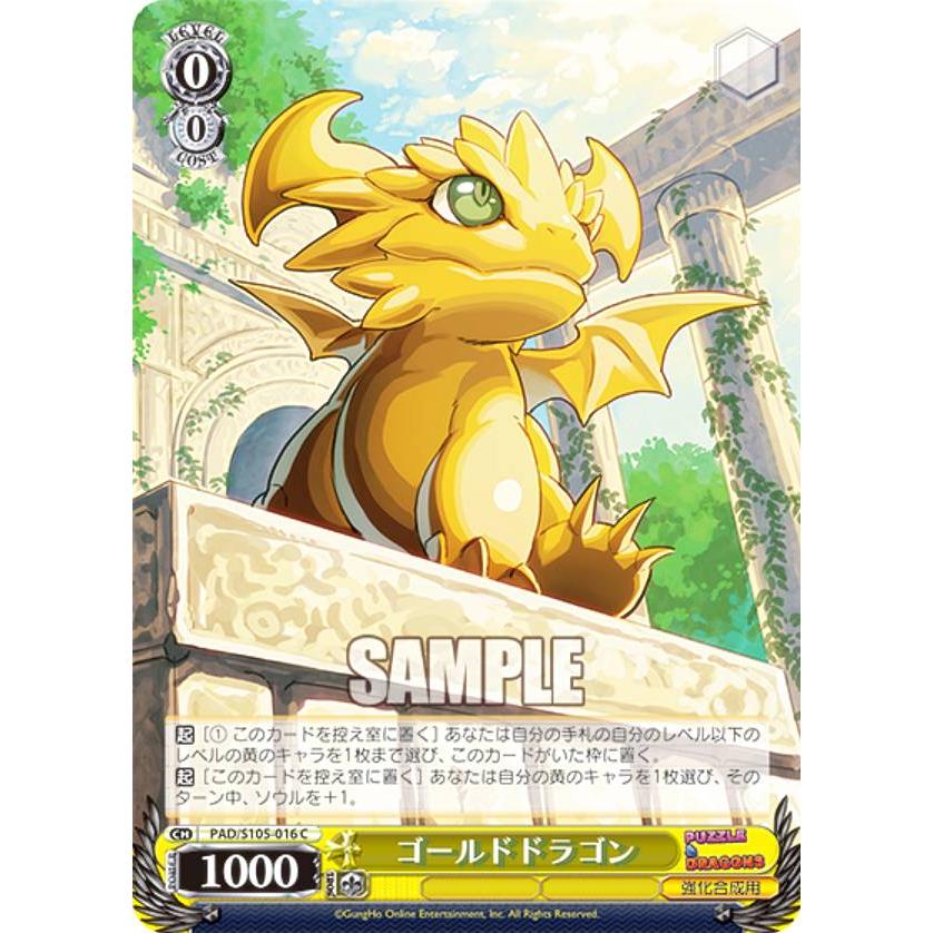ヴァイスシュヴァルツ PAD/S105-016 ゴールドドラゴン (C コモン