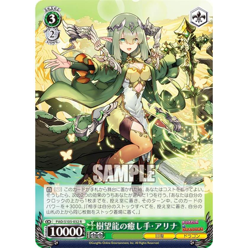 ヴァイスシュヴァルツ PAD/S105-032 樹望龍の癒し手・アリナ (R レア) ブースターパック パズル&ドラゴンズ :s105bs192305tt032:トレカショップ LEAD. 通販 ヴァイスシュヴァルツ 樹望龍の癒し手・アリナ R 4枚