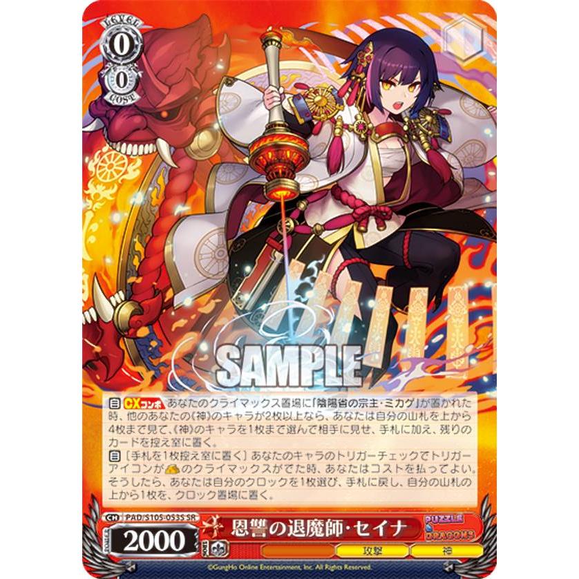 ヴァイスシュヴァルツ PAD/S105-053S 恩讐の退魔師・セイナ (SR