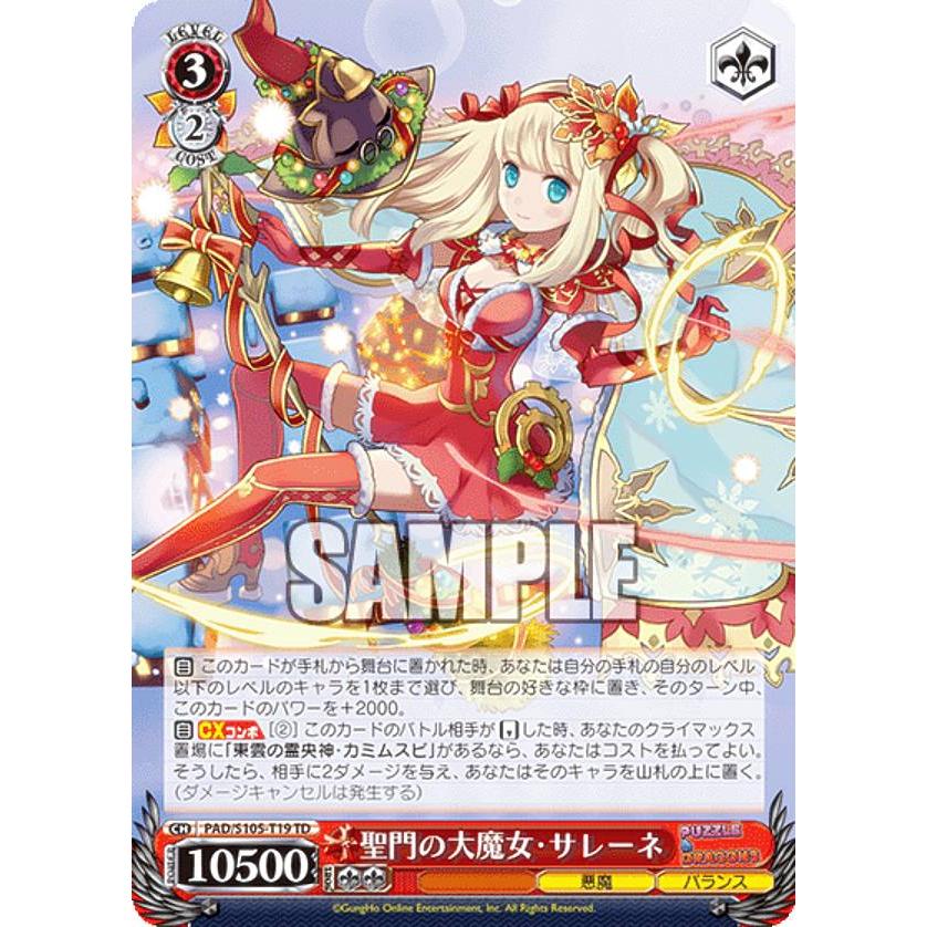 ヴァイスシュヴァルツ トレーディングカード ヴァイスシュヴァルツ PAD/S105-T19 聖門の大魔女・サレーネ (TD