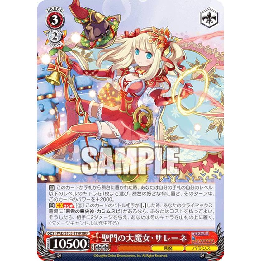 ヴァイスシュヴァルツ PAD/S105-T19R 聖門の大魔女・サレーネ (RRR