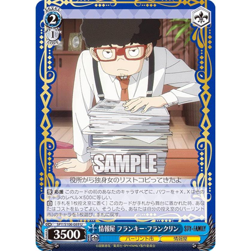 ヴァイスシュヴァルツ franky ヴァイスシュヴァルツ SPY/S106-089 情報屋 フランキー・フランクリン