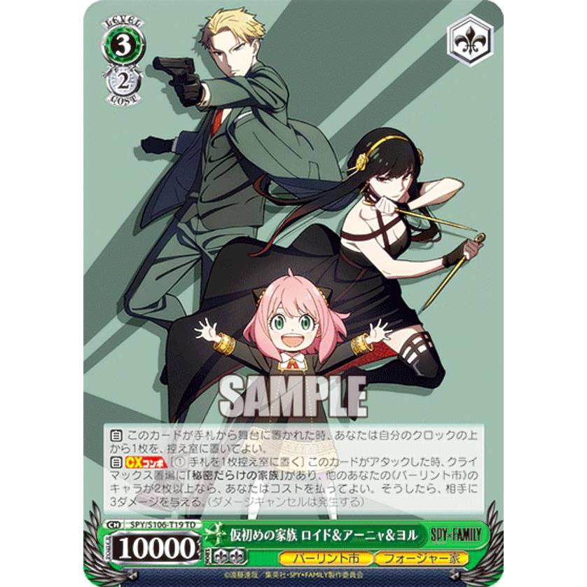ヴァイスシュヴァルツ SPY/S106-T19 仮初めの家族 ロイド＆アーニャ