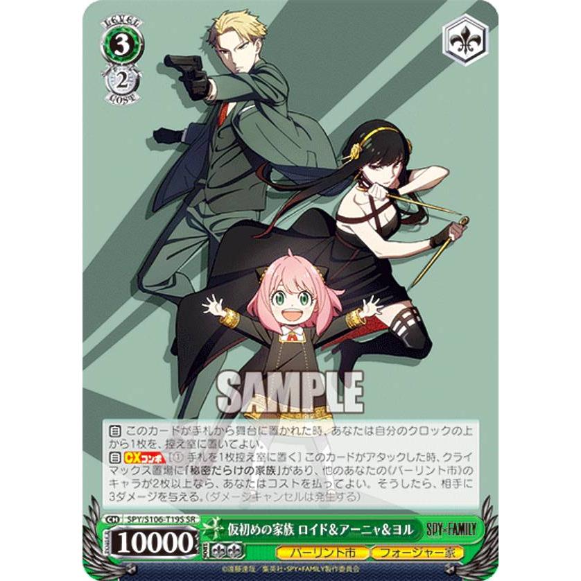 ヴァイスシュヴァルツ SPY/S106-T19S 仮初めの家族 ロイド＆アーニャ