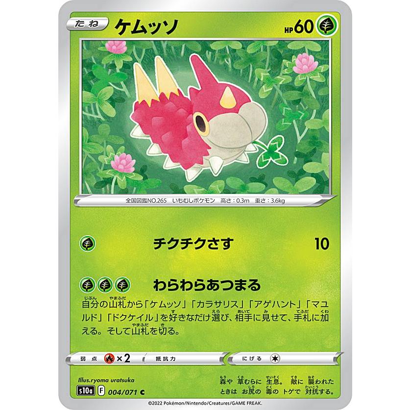 ポケモンカードゲーム S10a 004 071 ケムッソ 草 C コモン 強化拡張パック ダークファンタズマ S10a1225tt004 トレカショップ Lead 通販 Yahoo ショッピング