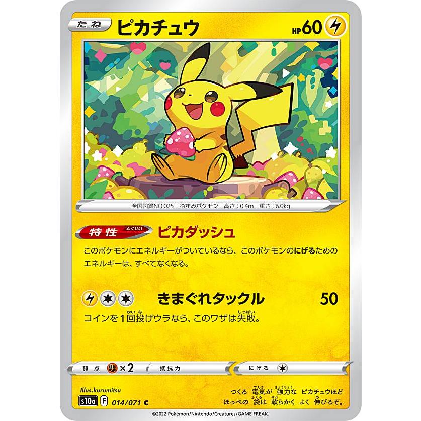 ポケモンカードゲーム S10a 014/071 ピカチュウ 雷 (C コモン ポケモンカードゲーム S10a 014/071 ピカチュウ 雷 (C コモン