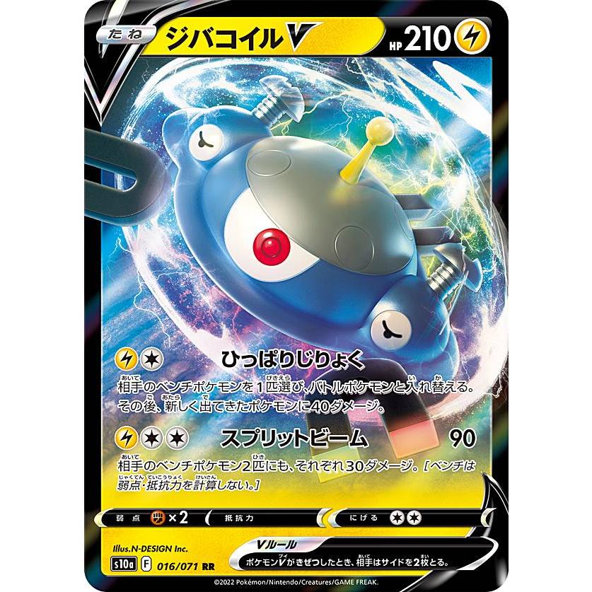 ポケモンカードゲーム S10a 016 071 ジバコイルv 雷 Rr ダブルレア 強化拡張パック ダークファンタズマ S10a1225tt016 トレカショップ Lead 通販 Yahoo ショッピング