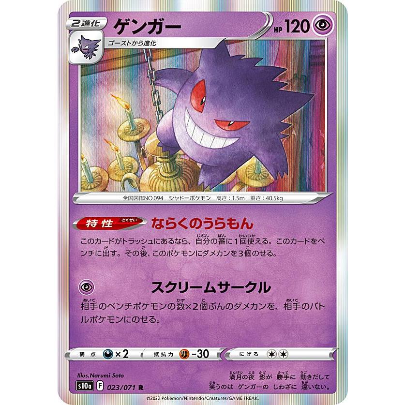 ポケモンカードゲーム S10a 023 071 ゲンガー 超 R レア 強化拡張パック ダークファンタズマ S10a1225tt023 トレカショップ Lead 通販 Yahoo ショッピング