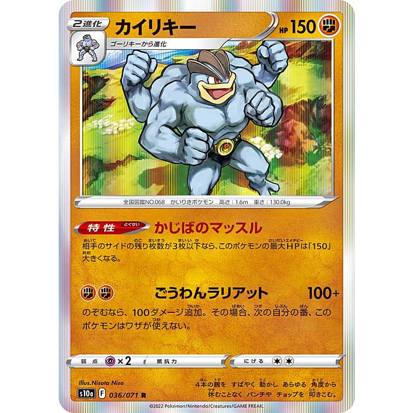 ポケモンカードゲーム S10a 036 071 カイリキー 闘 R レア 強化拡張パック ダークファンタズマ S10a1225tt036 トレカショップ Lead 通販 Yahoo ショッピング