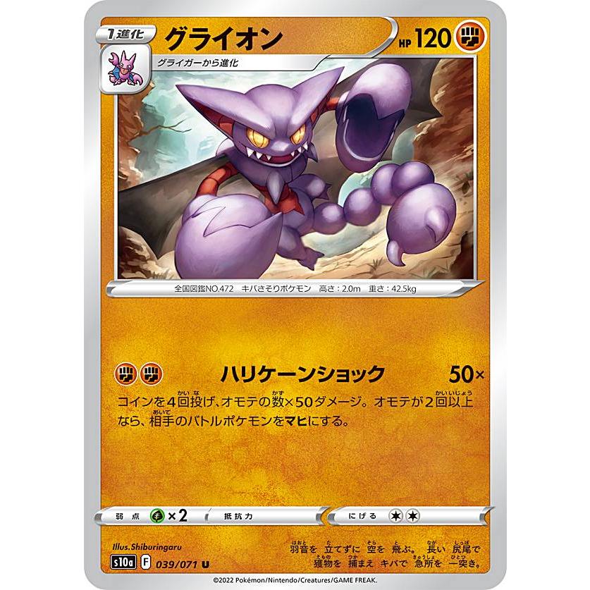 ポケモンカードゲーム S10a 039 071 グライオン 闘 U アンコモン 強化拡張パック ダークファンタズマ S10a1225tt039 トレカショップ Lead 通販 Yahoo ショッピング