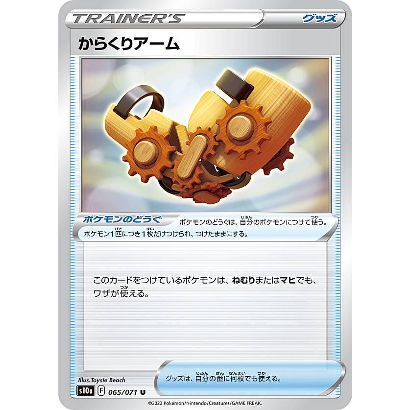 ポケモンカードゲーム S10a 065 071 からくりアーム ポケモンのどうぐ U アンコモン 強化拡張パック ダークファンタズマ S10a1225tt065 トレカショップ Lead 通販 Yahoo ショッピング
