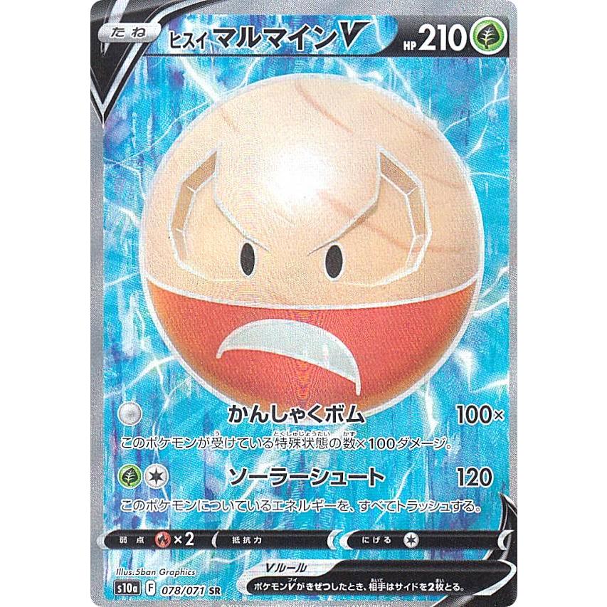 ポケモンカードゲーム S10a 078 071 ヒスイマルマインv 草 Sr スーパーレア 強化拡張パック ダークファンタズマ S10a1225tt078 トレカショップ Lead 通販 Yahoo ショッピング