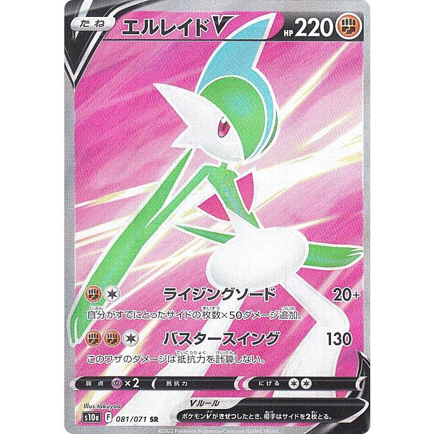 ポケモンカードゲーム S10a 081 071 エルレイドv 闘 Sr スーパーレア 強化拡張パック ダークファンタズマ S10a1225tt081 トレカショップ Lead 通販 Yahoo ショッピング
