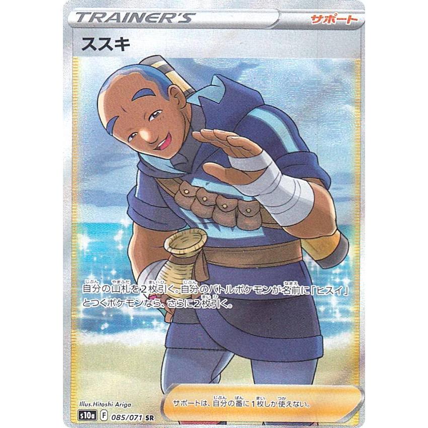 ポケモンカードゲーム S10a 085 071 ススキ サポート Sr スーパーレア 強化拡張パック ダークファンタズマ S10a1225tt085 トレカショップ Lead 通販 Yahoo ショッピング