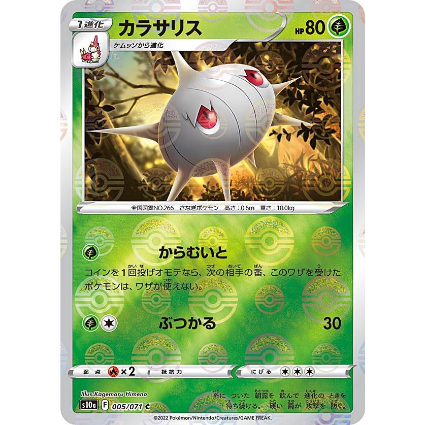 ミラー仕様 ポケモンカードゲーム S10a 005 071 カラサリス 草 C コモン 強化拡張パック ダークファンタズマ S10a1225ttm005 トレカショップ Lead 通販 Yahoo ショッピング