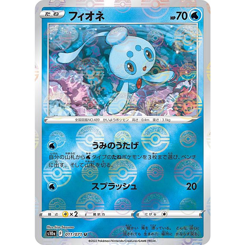 ミラー仕様 ポケモンカードゲーム S10a 011 071 フィオネ 水 U アンコモン 強化拡張パック ダークファンタズマ S10a1225ttm011 トレカショップ Lead 通販 Yahoo ショッピング