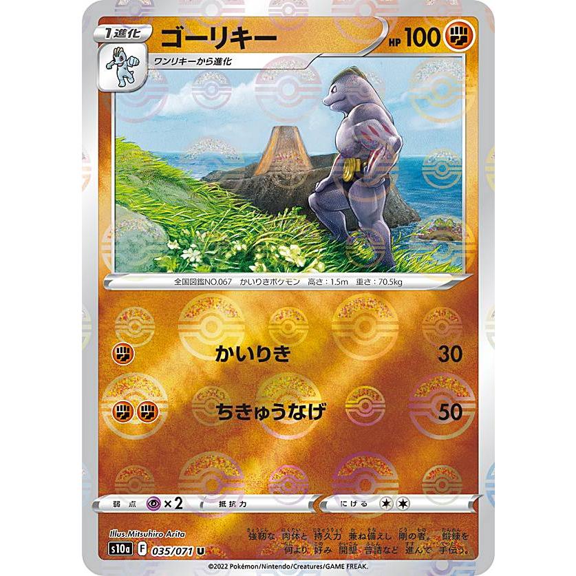 ミラー仕様 ポケモンカードゲーム S10a 035 071 ゴーリキー 闘 U アンコモン 強化拡張パック ダークファンタズマ S10a1225ttm035 トレカショップ Lead 通販 Yahoo ショッピング