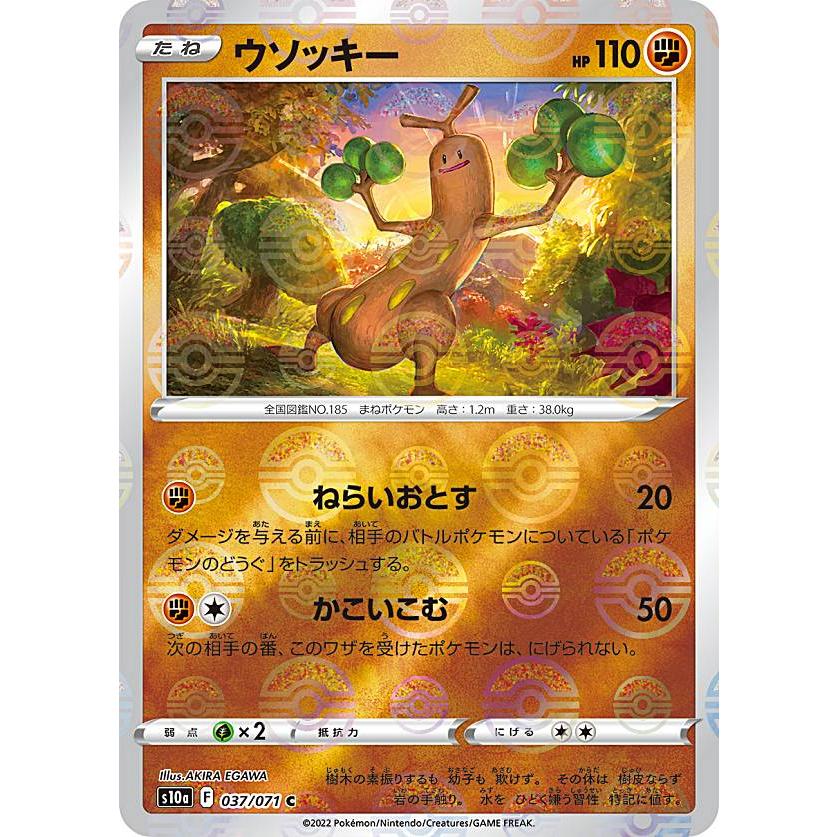 ミラー仕様 ポケモンカードゲーム S10a 037 071 ウソッキー 闘 C コモン 強化拡張パック ダークファンタズマ S10a1225ttm037 トレカショップ Lead 通販 Yahoo ショッピング