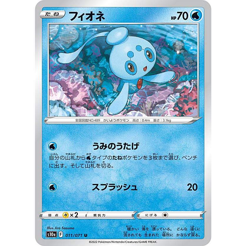 プレイ用】 ポケモンカードゲーム S10a 011/071 フィオネ 水 (U