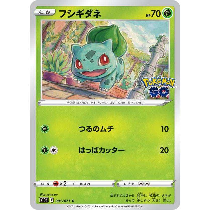ポケモンカードゲーム S10b 001/071 フシギダネ 草 (C コモン) 強化