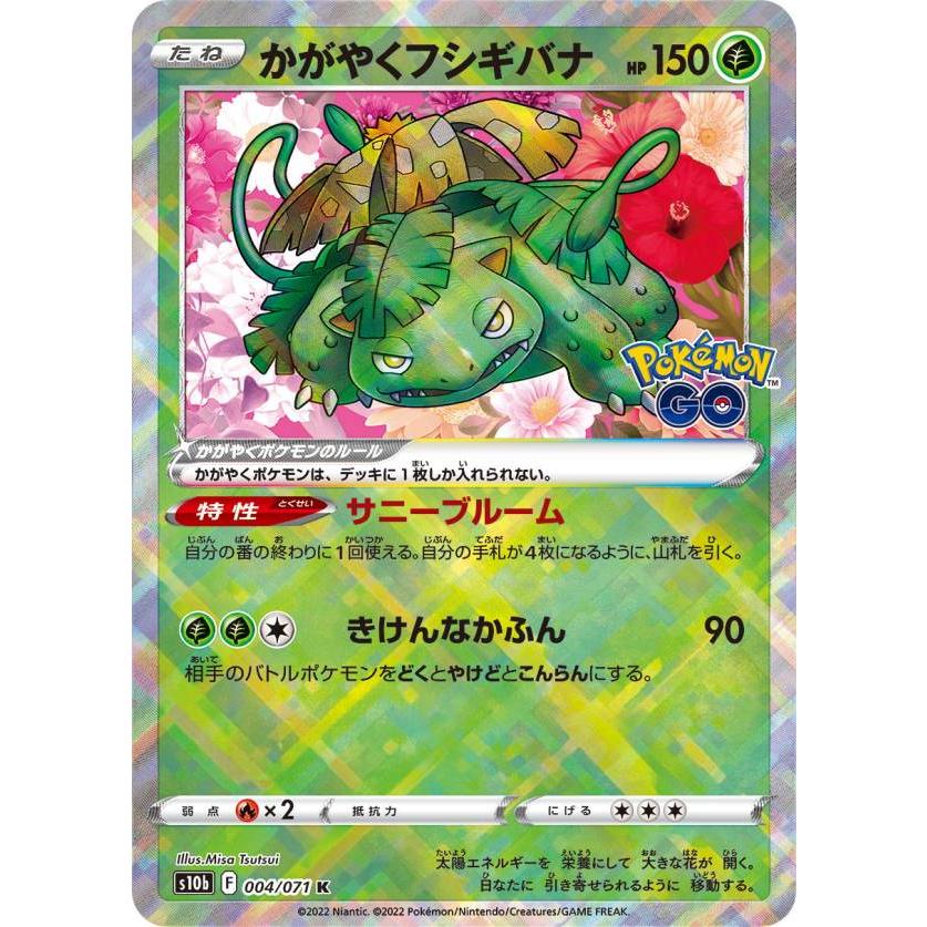 ポケモンカードゲーム S10b 004 071 かがやくフシギバナ 草 K かがやくポケモン 強化拡張パック Pokemon Go S10b1626tt004 トレカショップ Lead 通販 Yahoo ショッピング