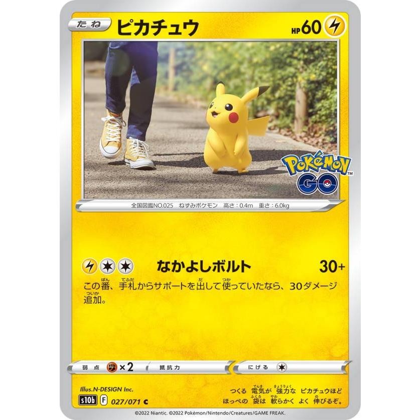 ポケモンカードゲーム S10b 027/071 ピカチュウ 雷 (C コモン) 強化