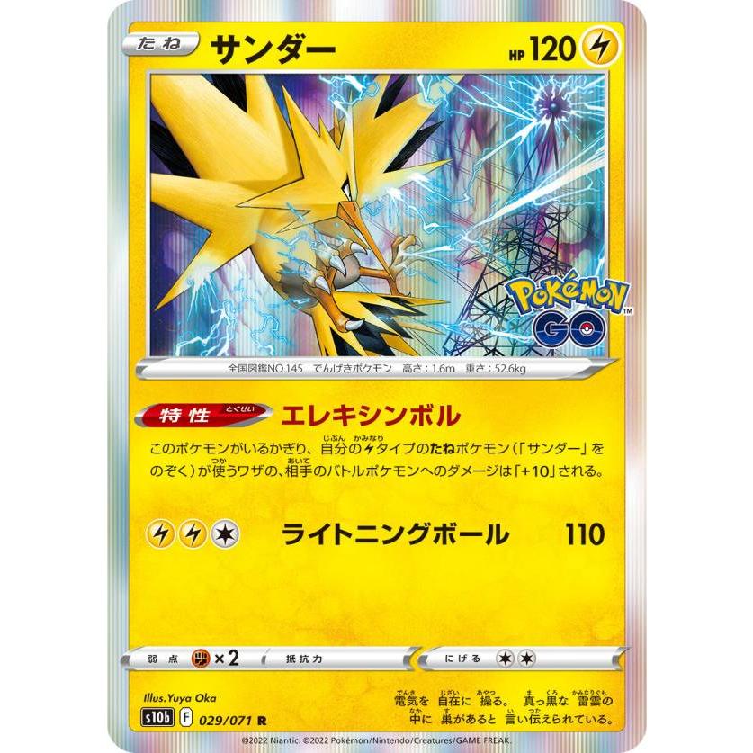 ポケモンカードゲーム S10b 029/071 サンダー 雷 (R レア) 強化拡張パック Pokemon GO :s10b162206tt029:トレカショップ LEAD. 通販 ポケモンカードゲーム