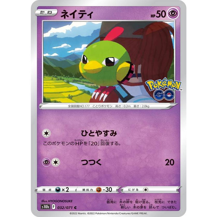 ポケモンカードゲーム S10b 032 071 ネイティ 超 C コモン 強化拡張パック Pokemon Go S10b1626tt032 トレカショップ Lead 通販 Yahoo ショッピング