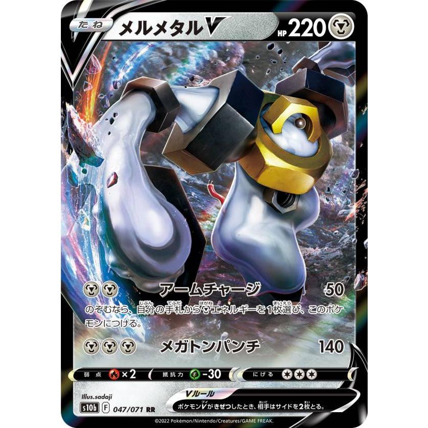 ポケモンカードゲーム S10b 047 071 メルメタルv 鋼 Rr ダブルレア 強化拡張パック Pokemon Go S10b1626tt047 トレカショップ Lead 通販 Yahoo ショッピング