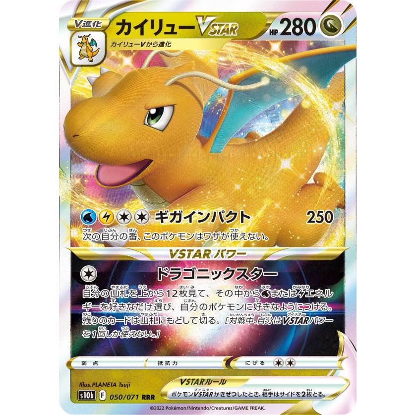 ポケモンカードゲーム S10b 050/071 カイリューVSTAR 竜 (RRR トリプル