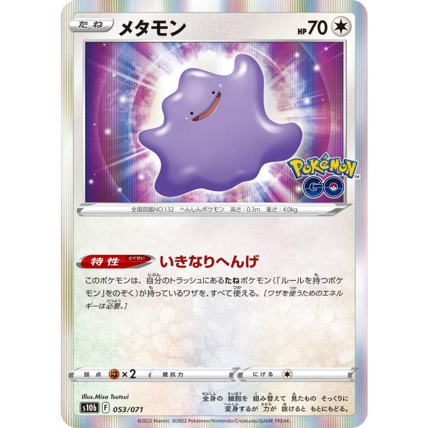 ポケモンカードゲーム S10b 053 071 メタモン 無 レアリティ表記無し 強化拡張パック Pokemon Go
