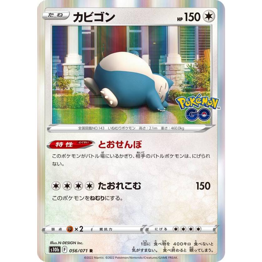 ポケモンカードゲーム S10b 056 071 カビゴン 無 R レア 強化拡張パック Pokemon Go S10b1626tt056 トレカショップ Lead 通販 Yahoo ショッピング