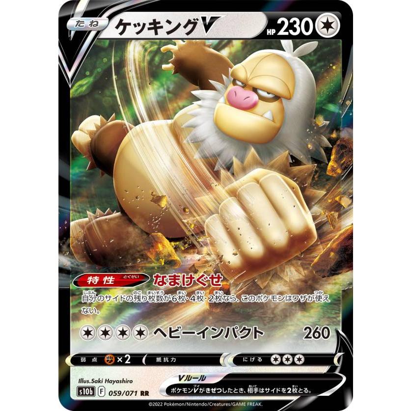 ポケモンカードゲーム S10b 059 071 ケッキングv 無 Rr ダブルレア 強化拡張パック Pokemon Go S10b1626tt059 トレカショップ Lead 通販 Yahoo ショッピング