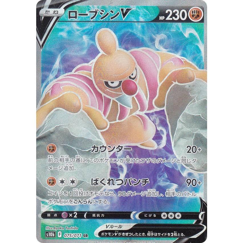 ポケモンカードゲーム S10b 075 071 ローブシンv 闘 Sr スーパーレア 強化拡張パック Pokemon Go S10b1626tt075 トレカショップ Lead 通販 Yahoo ショッピング